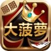 朋朋大菠萝