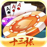 天道十三张