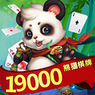熊猫棋牌