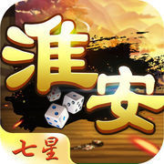 淮安七星麻将