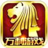 万利娱乐