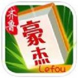 齐鲁豪杰麻将