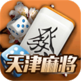 赖子天津麻将
