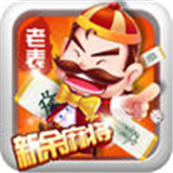 老表麻将