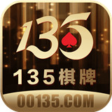 135棋牌
