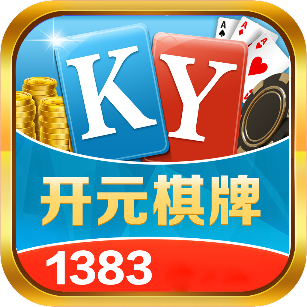 开元1383