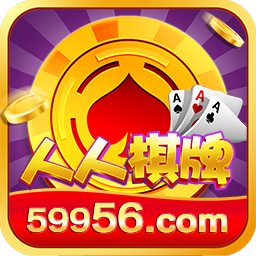 人人棋牌