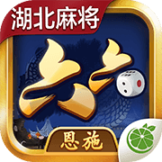 六六恩施麻将