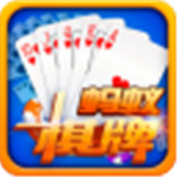 蚂蚁海南棋牌