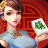 正宗镇江麻将