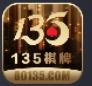135棋牌