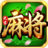 天吉麻将