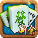 雀友新余麻将