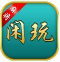 闲玩麻将