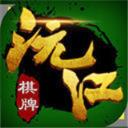 沅江棋牌
