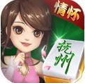 抚州情怀麻将