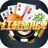 红橙棋牌