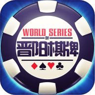晋阳棋牌