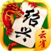 绍兴云雀麻将