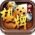 河北全民棋牌