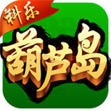 科乐葫芦岛麻将