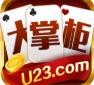 大掌柜棋牌