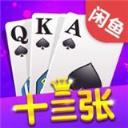 闲鱼十三张