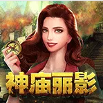 神庙丽影
