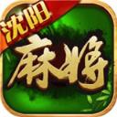 傲人沈阳麻将