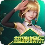 超跑电玩