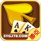胜亚棋牌