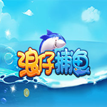 浪仔捕鱼