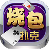烧包扑克