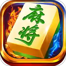 正宗麻将