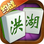 约战洪湖麻将