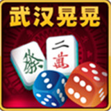 晃晃麻将
