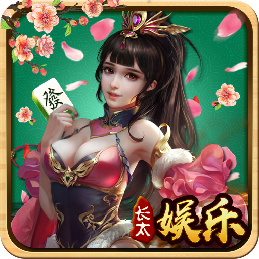 长太娱乐