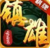 镇雄关春天