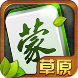 草原巴盟麻将