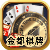 金都棋牌
