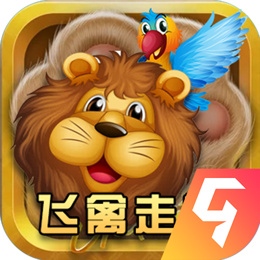 鱼丸飞禽走兽