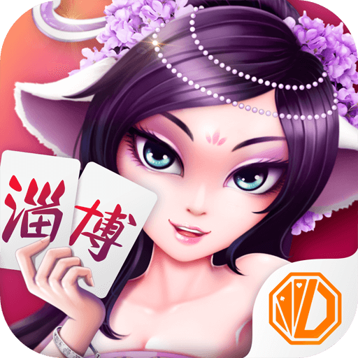 震动淄博棋牌