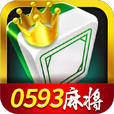 0593麻将