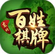 东北百姓棋牌