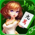 山城推倒胡麻将