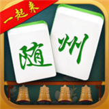 随州麻将