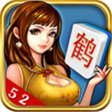 52鹤岗麻将