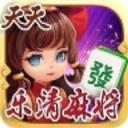 天天乐清麻将