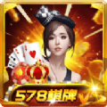 578棋牌