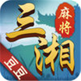 豆豆三湘麻将